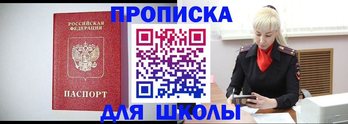 прописка в Мурманской области