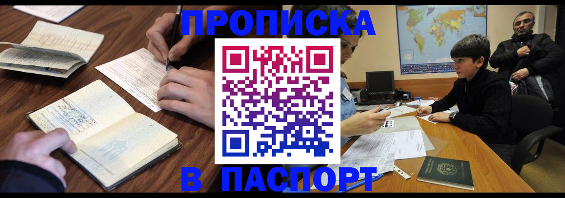 прописка законно в Мурманской области